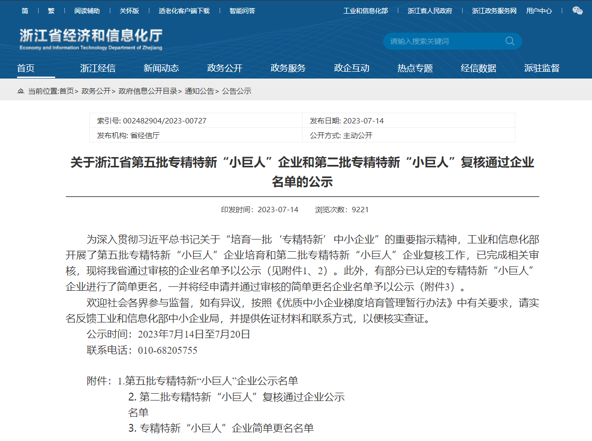 冰球突破mg丰禾公司荣获国家级专精特新“小巨人”企业(图1)