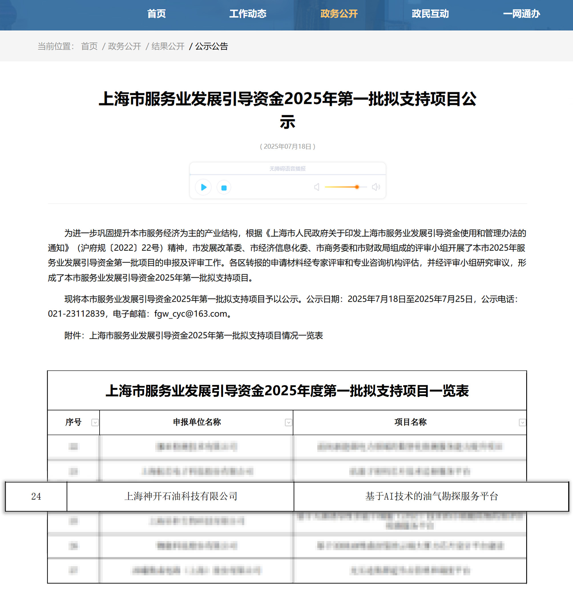 喜讯！冰球突破mg科技《基于AI技术的油气勘探服务平台》获上海市引导资金年度首批支持项目(图1)