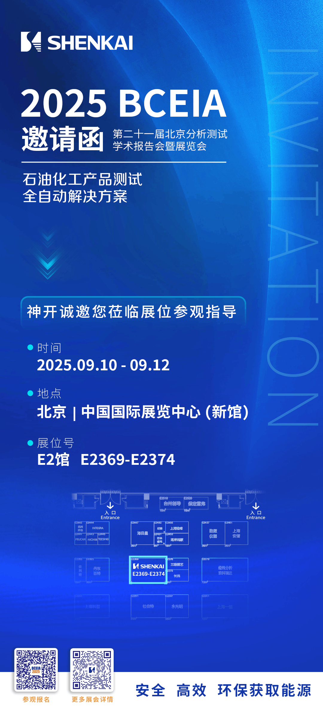冰球突破mg携石油化工产品测试全自动解决方案，诚邀您相聚北京2025 BCEIA分析仪器展(图6)