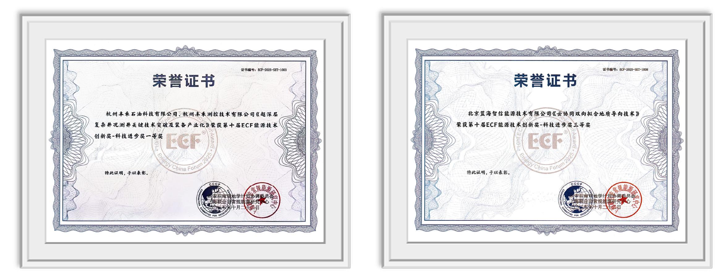 双奖加冕！冰球突破mg亮相第十五届亚太非常规能源大会（ECF2025)(图4)