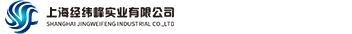 上海经纬峰实业有限公司