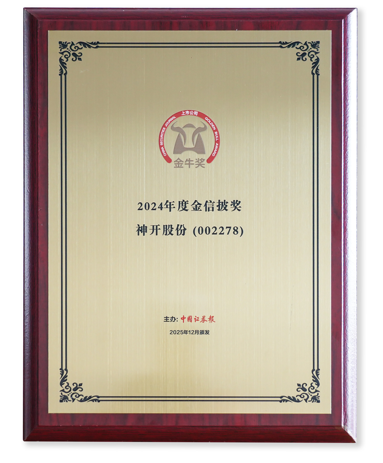 喜讯！冰球突破mg股份荣获上市公司金牛奖“金信披奖”(图2)